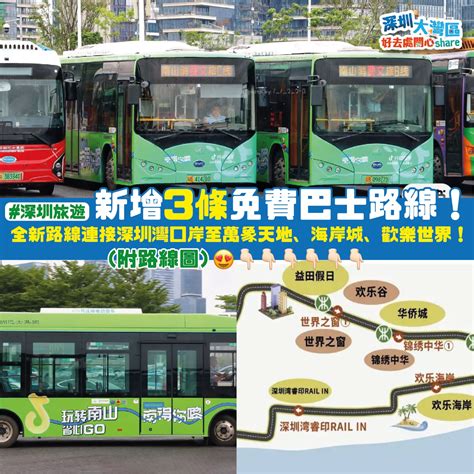【免費穿梭巴士全新路線】 .